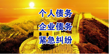 彬村山华侨农场要账公司